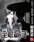 全职高手2