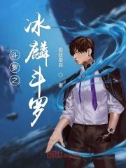 斗罗之冰魄剑雾里寻雾