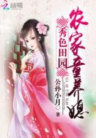 农女的秀色花园