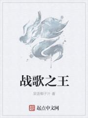 战歌之王烂尾了吗?