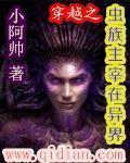 重生之虫族主宰在异界