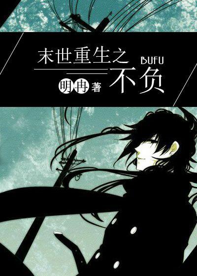 末世之不负林欣顾城