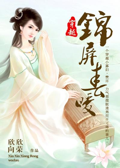 锦屏春暖 宛娘