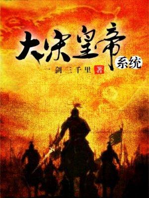 穿越大宋神宗皇上
