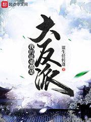 我的徒弟都是大反派笔趣阁