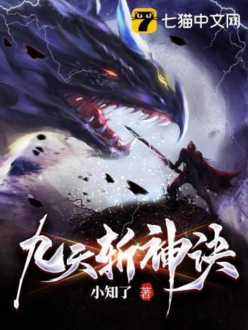 九天斩神诀女主
